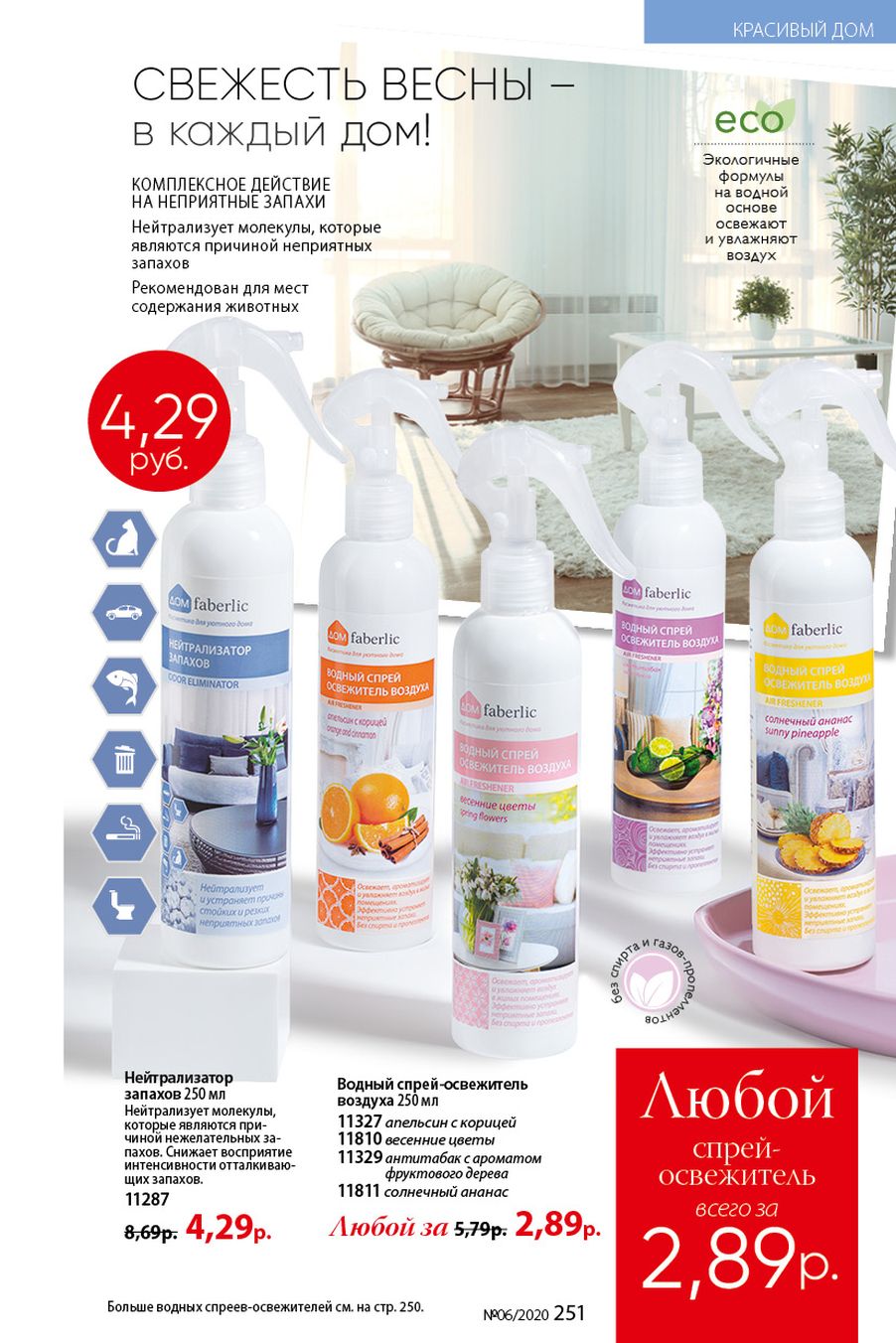 Faberlic catalog