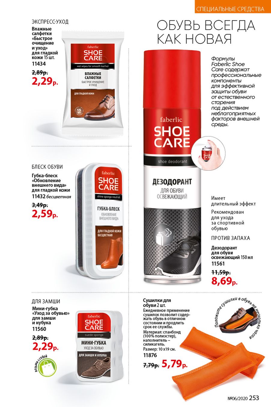 Faberlic catalog