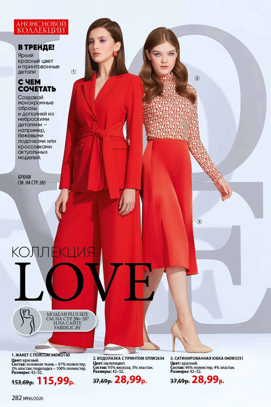 Faberlic catalog