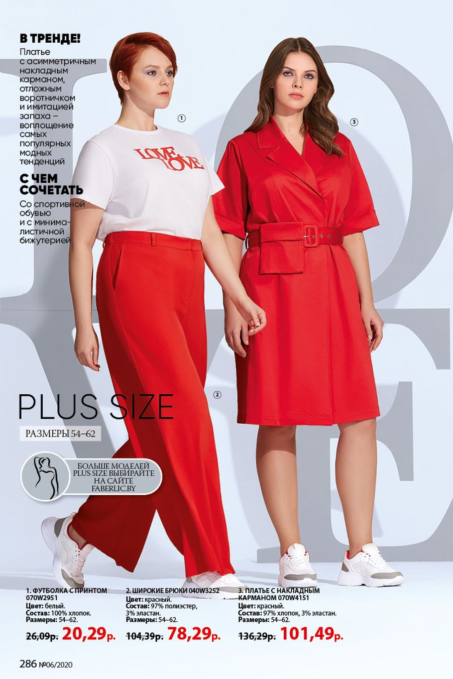 Faberlic catalog