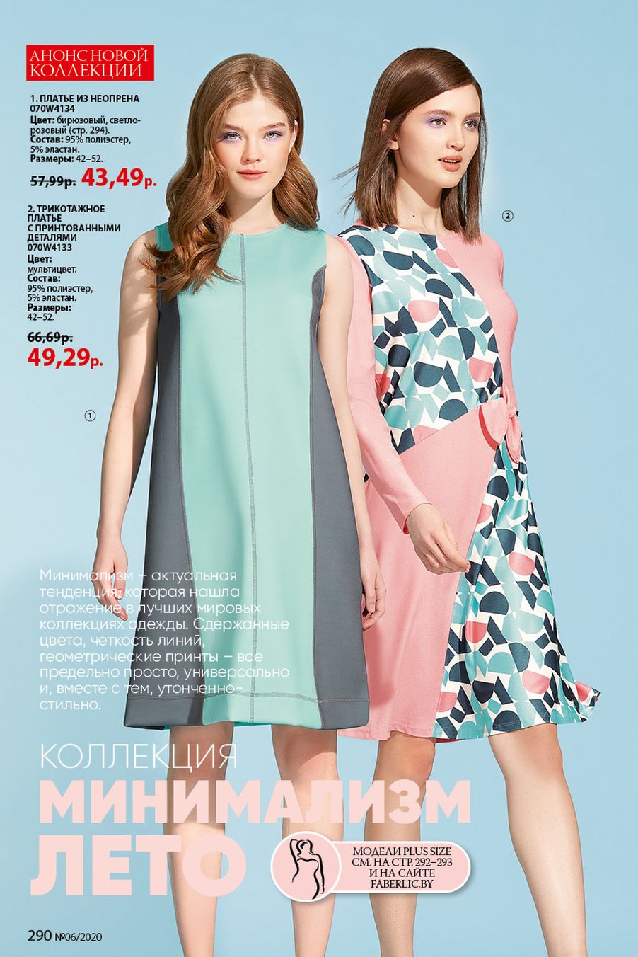 Faberlic catalog