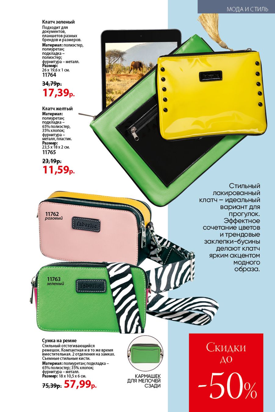 Faberlic catalog