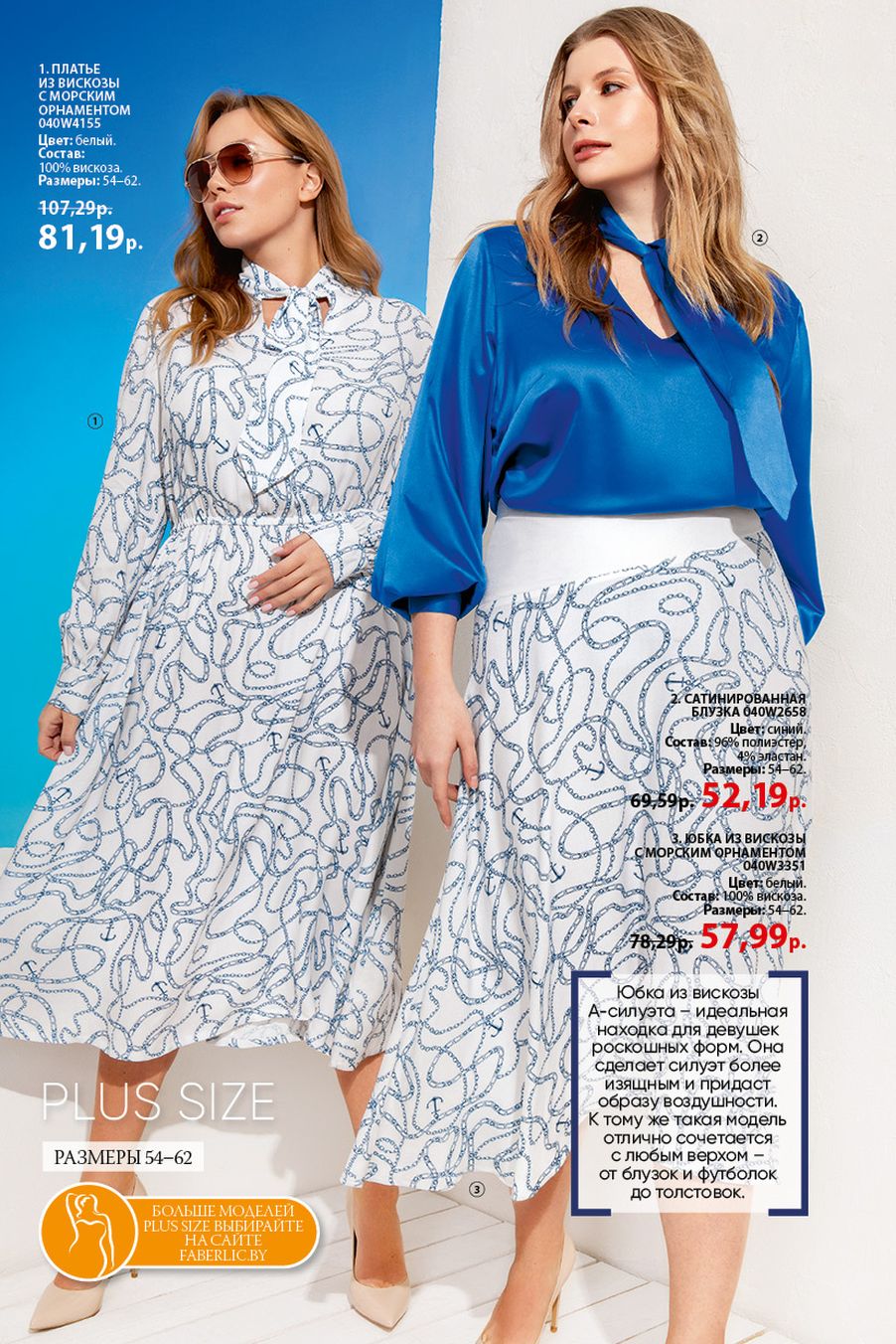 Faberlic catalog