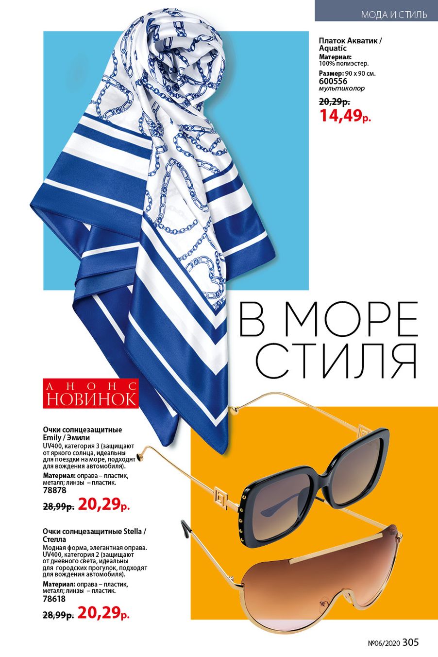 Faberlic catalog