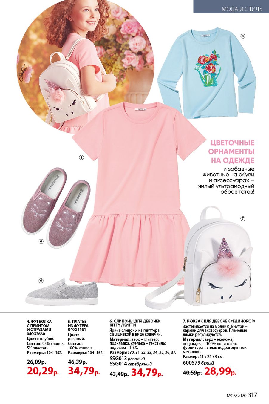 Faberlic catalog