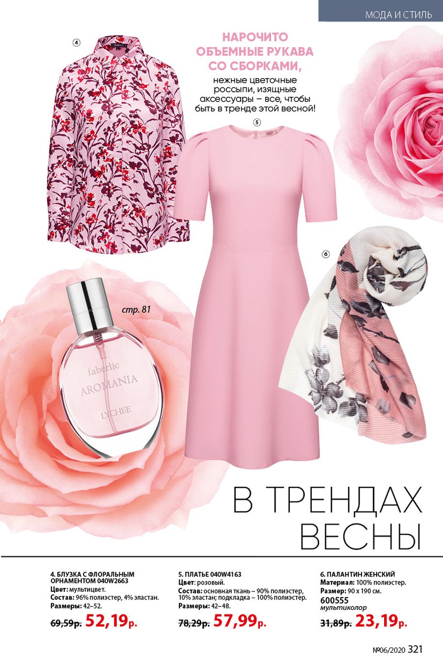 Faberlic catalog