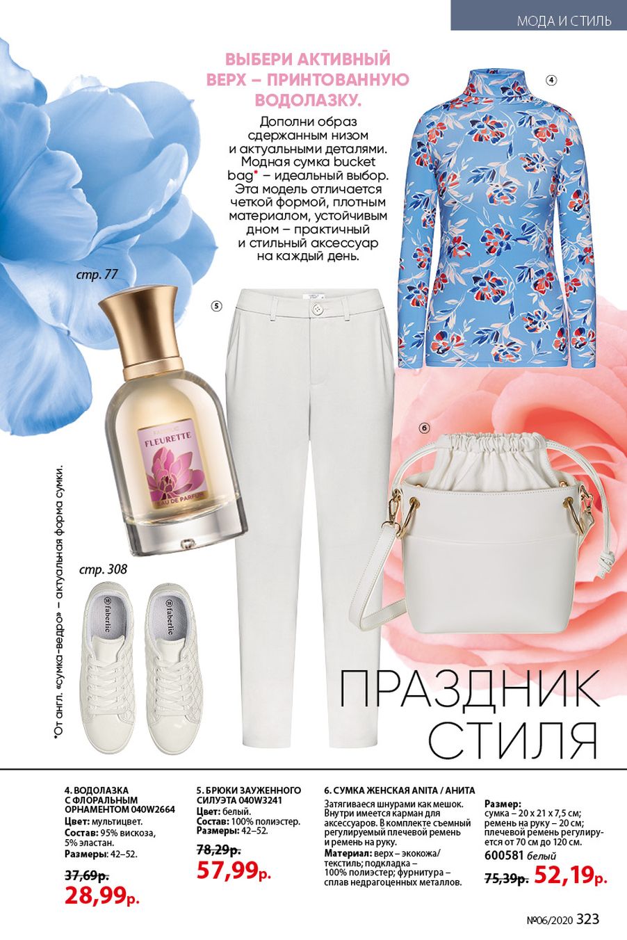 Faberlic catalog