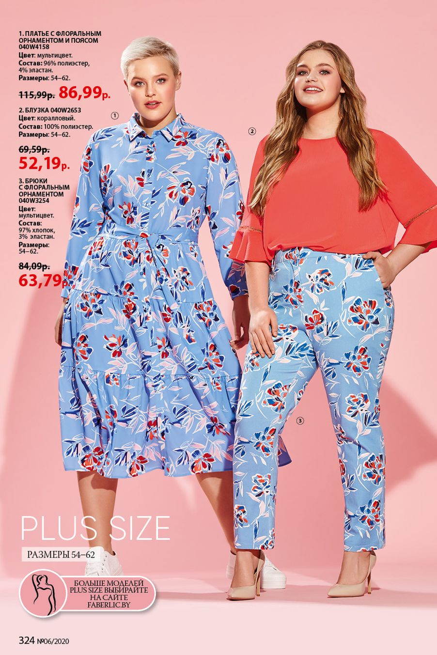 Faberlic catalog