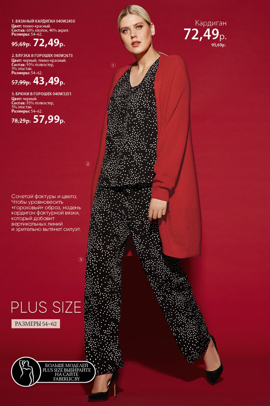 Faberlic catalog