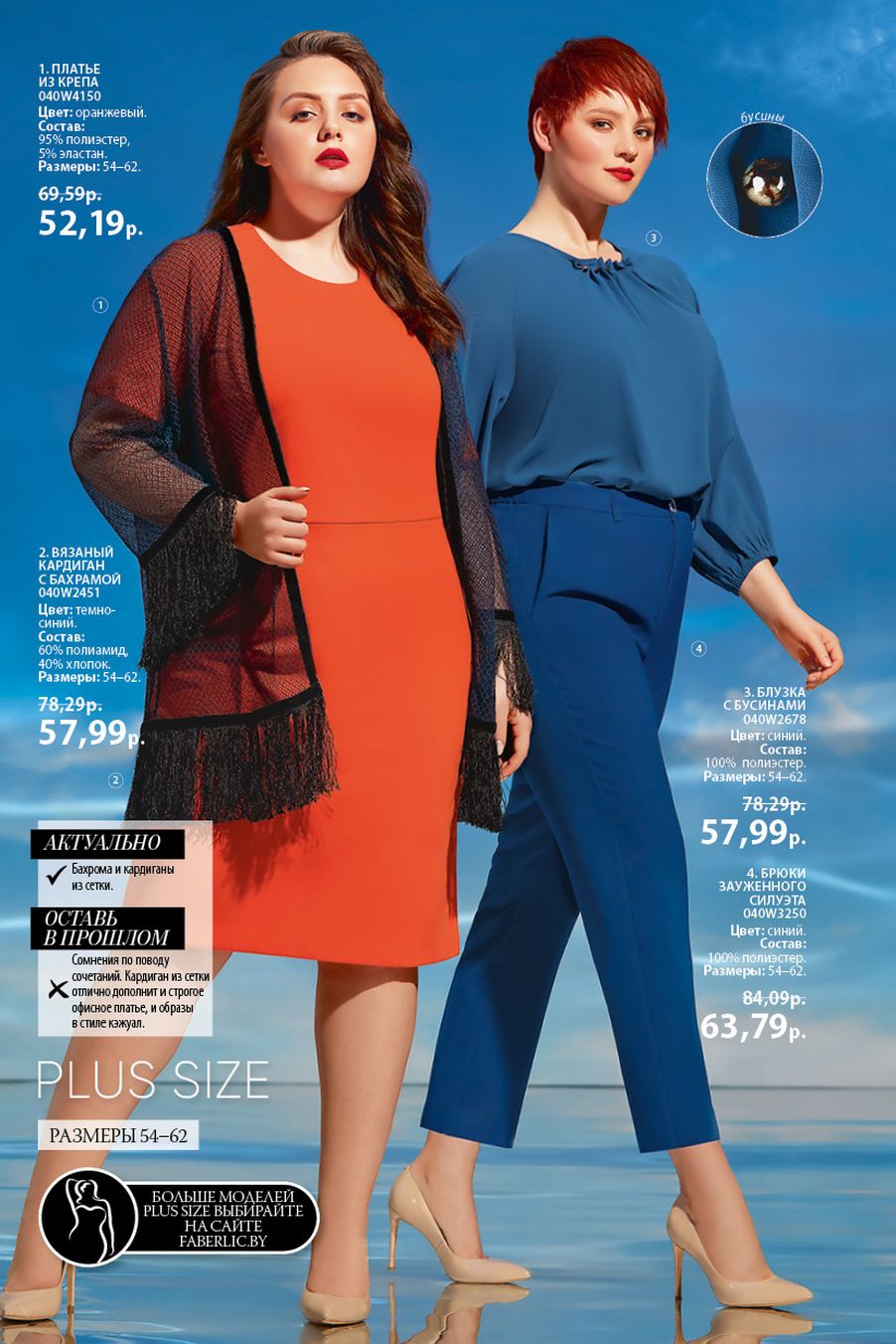 Faberlic catalog