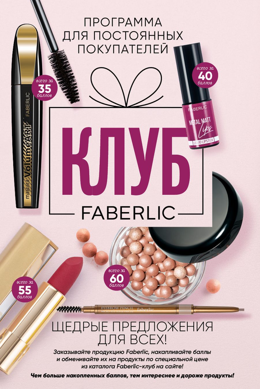 Faberlic catalog