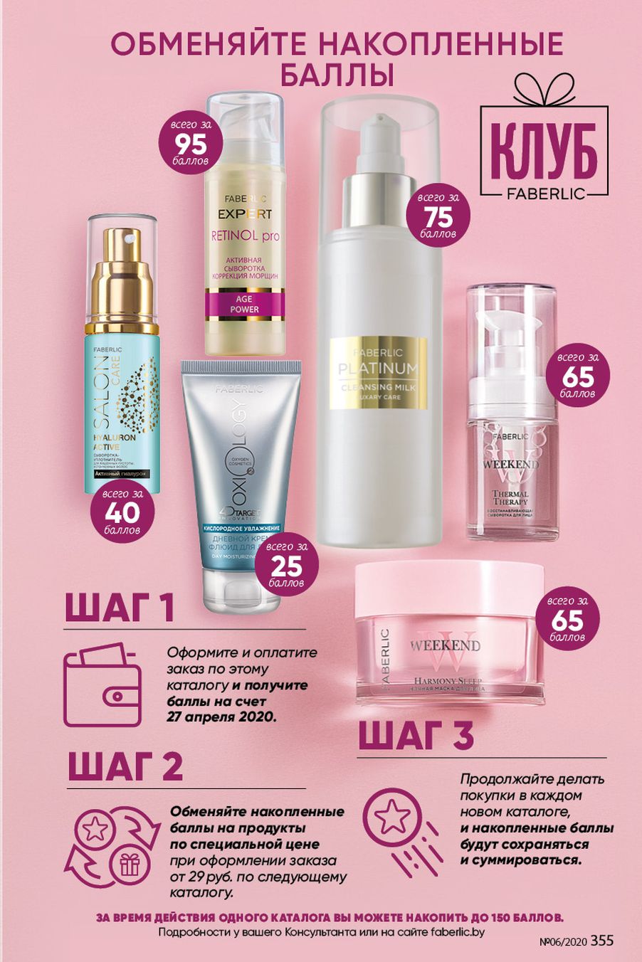 Faberlic catalog