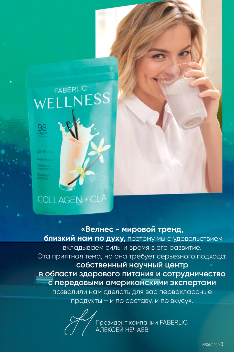 Faberlic catalog