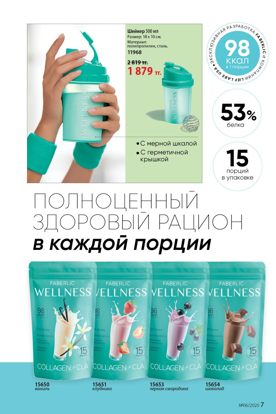 Faberlic catalog