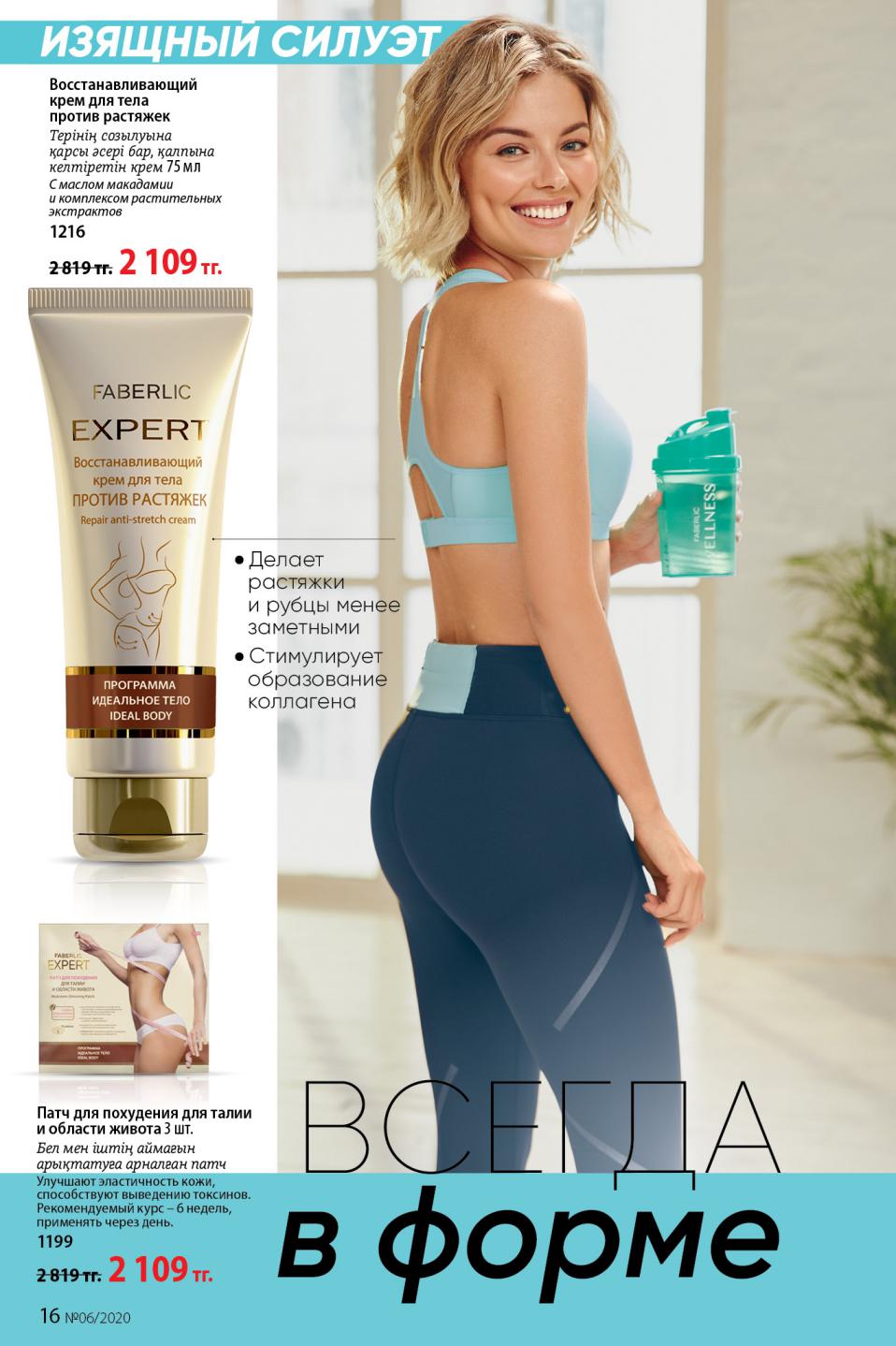 Faberlic catalog