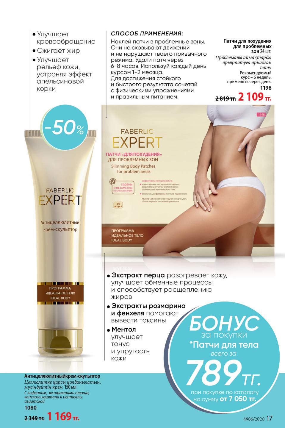Faberlic catalog