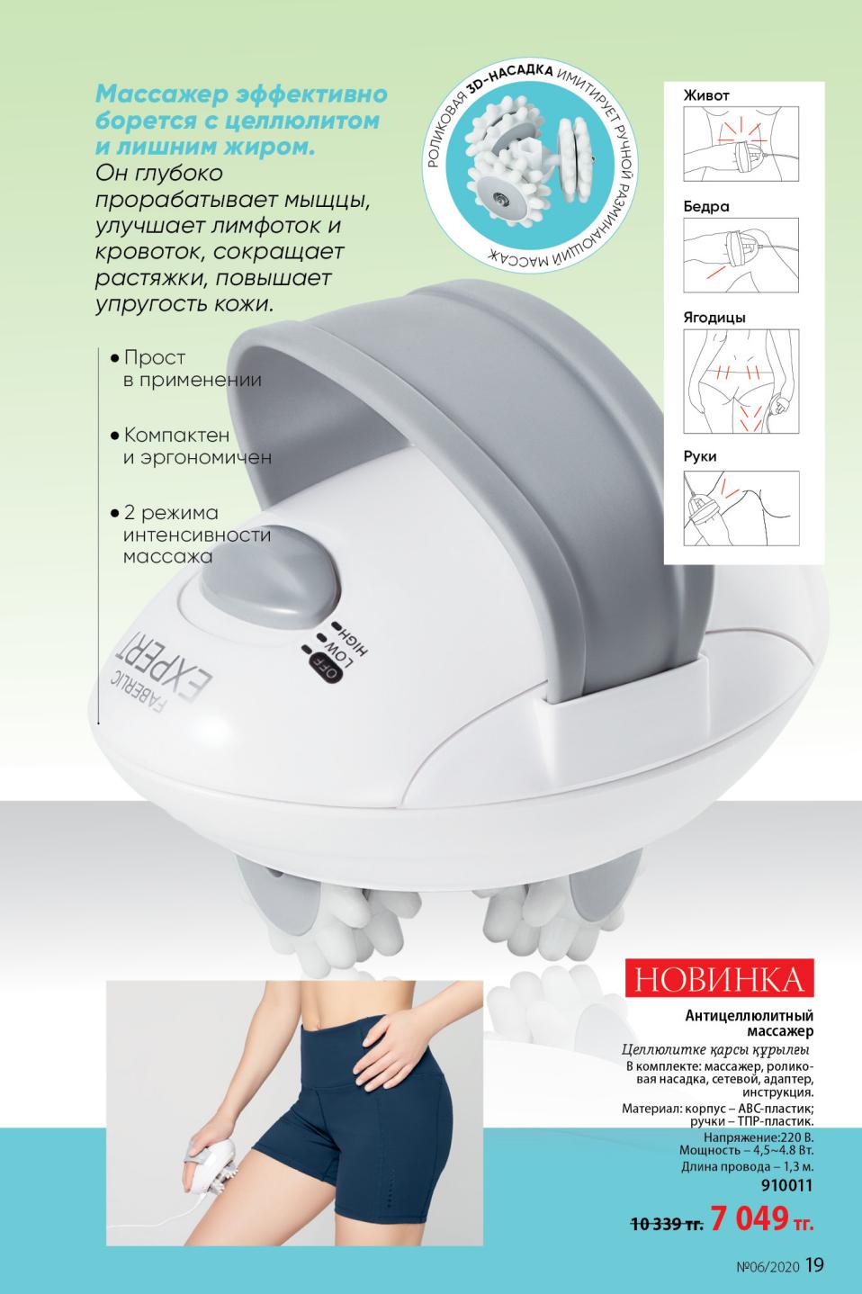 Faberlic catalog