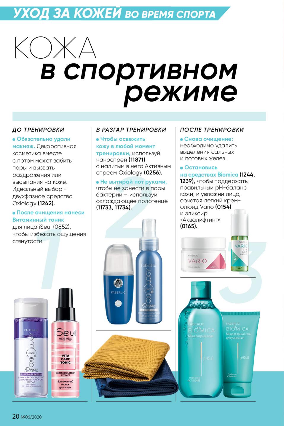 Faberlic catalog