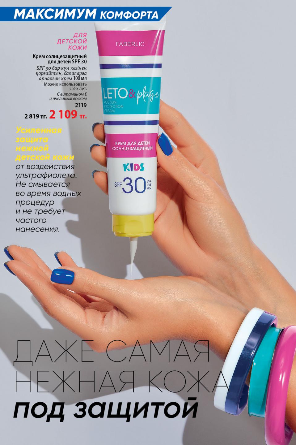 Faberlic catalog