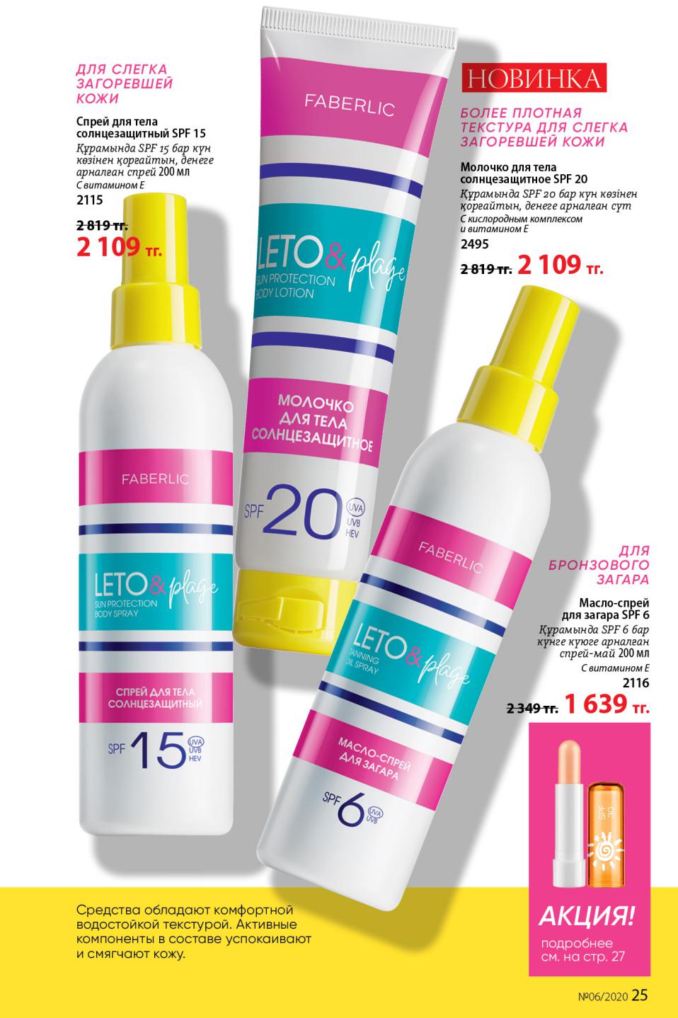 Faberlic catalog