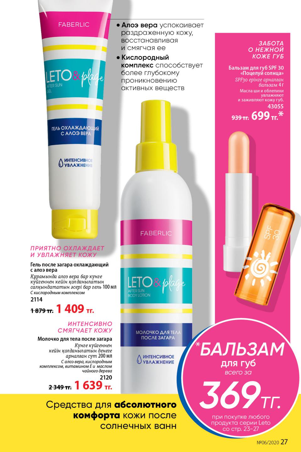 Faberlic catalog