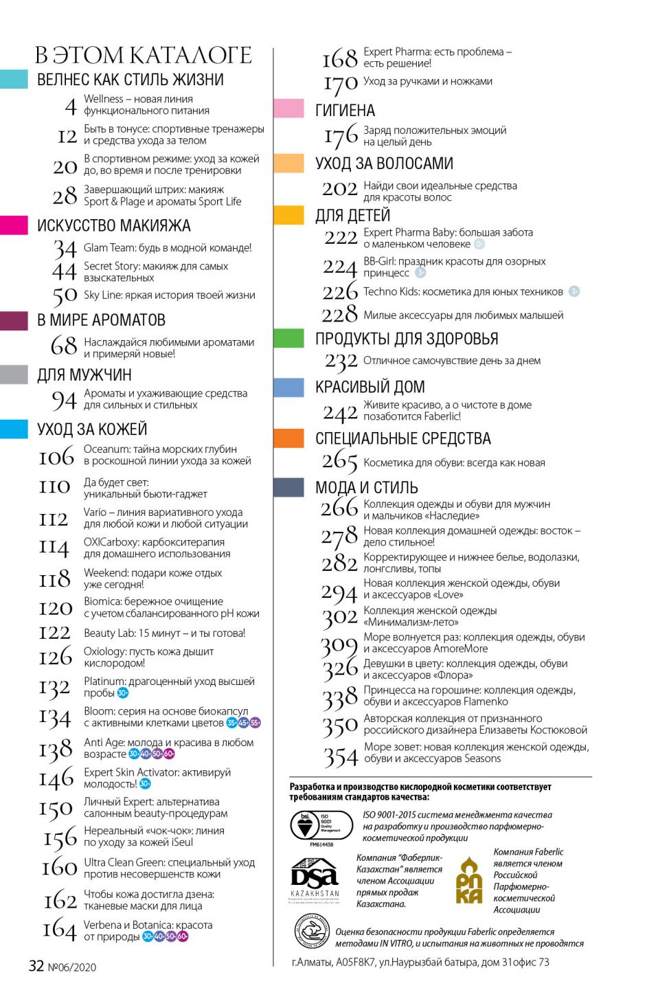 Faberlic catalog