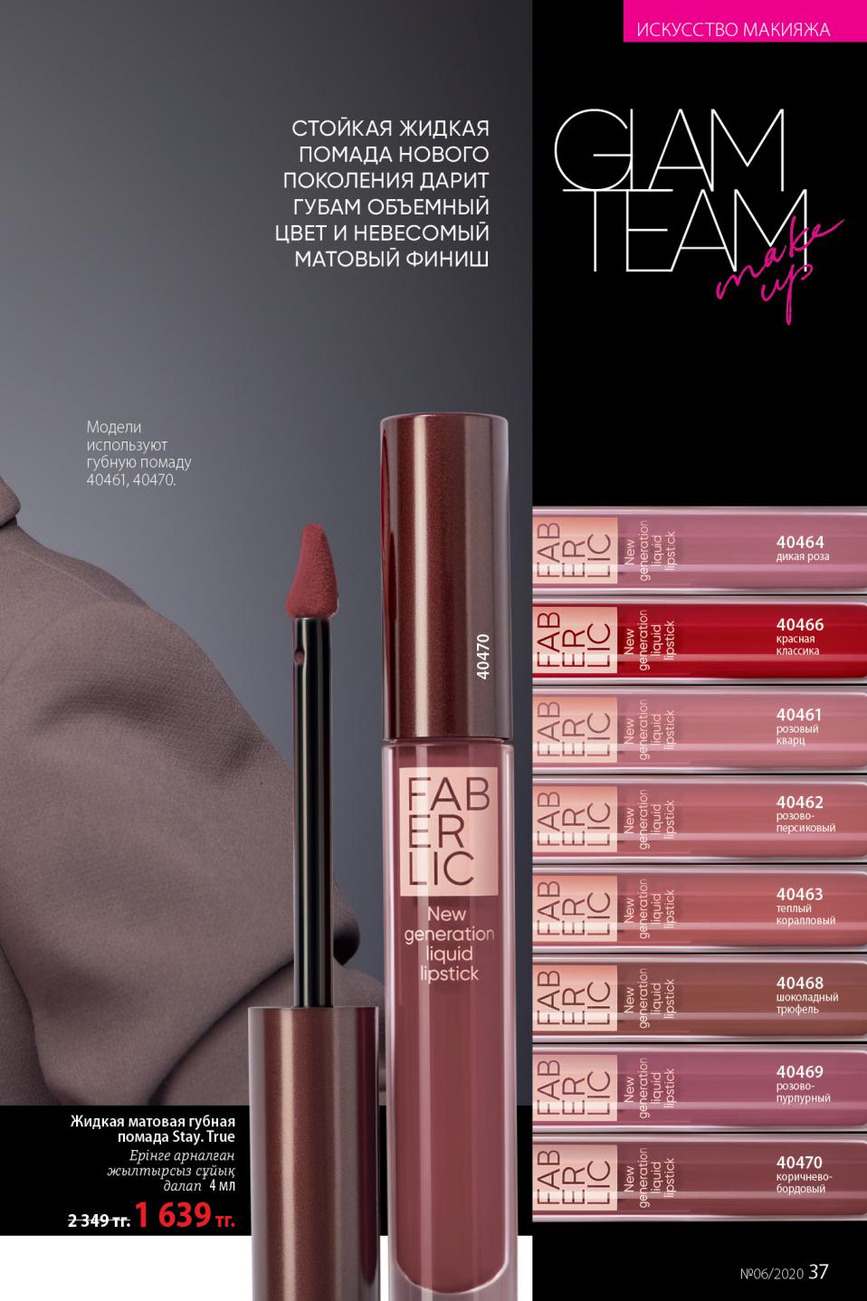 Faberlic catalog