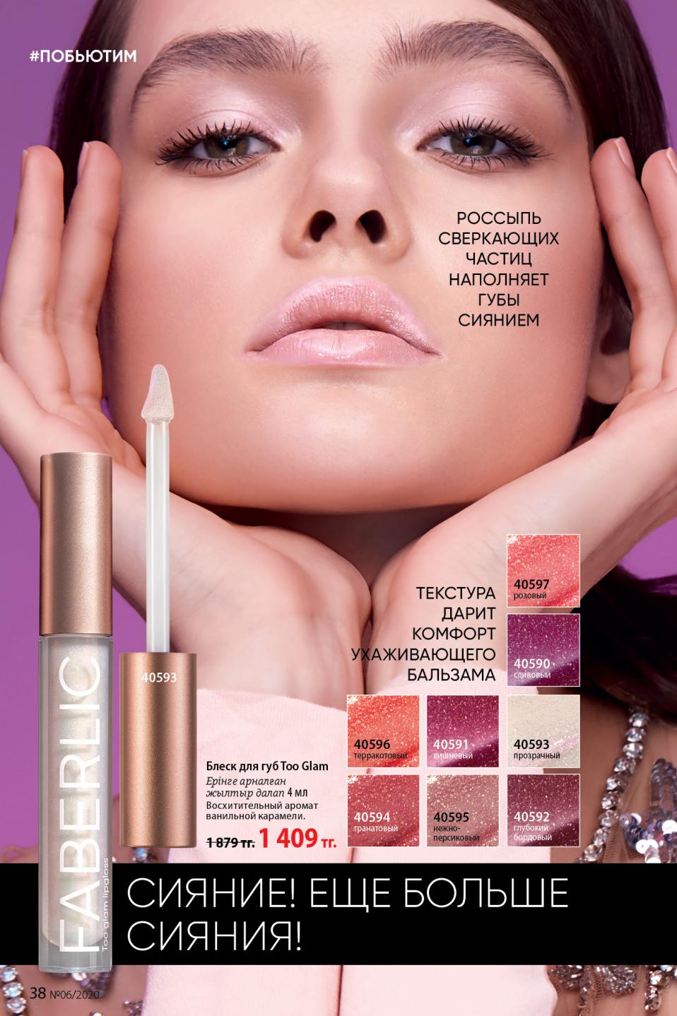 Faberlic catalog
