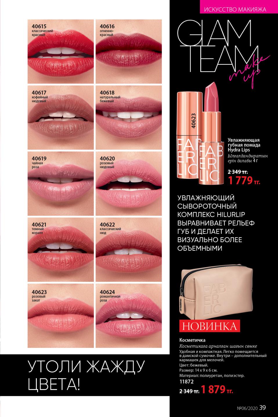 Faberlic catalog