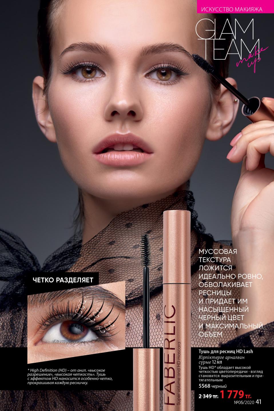 Faberlic catalog