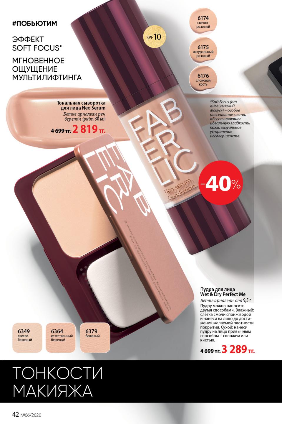 Faberlic catalog
