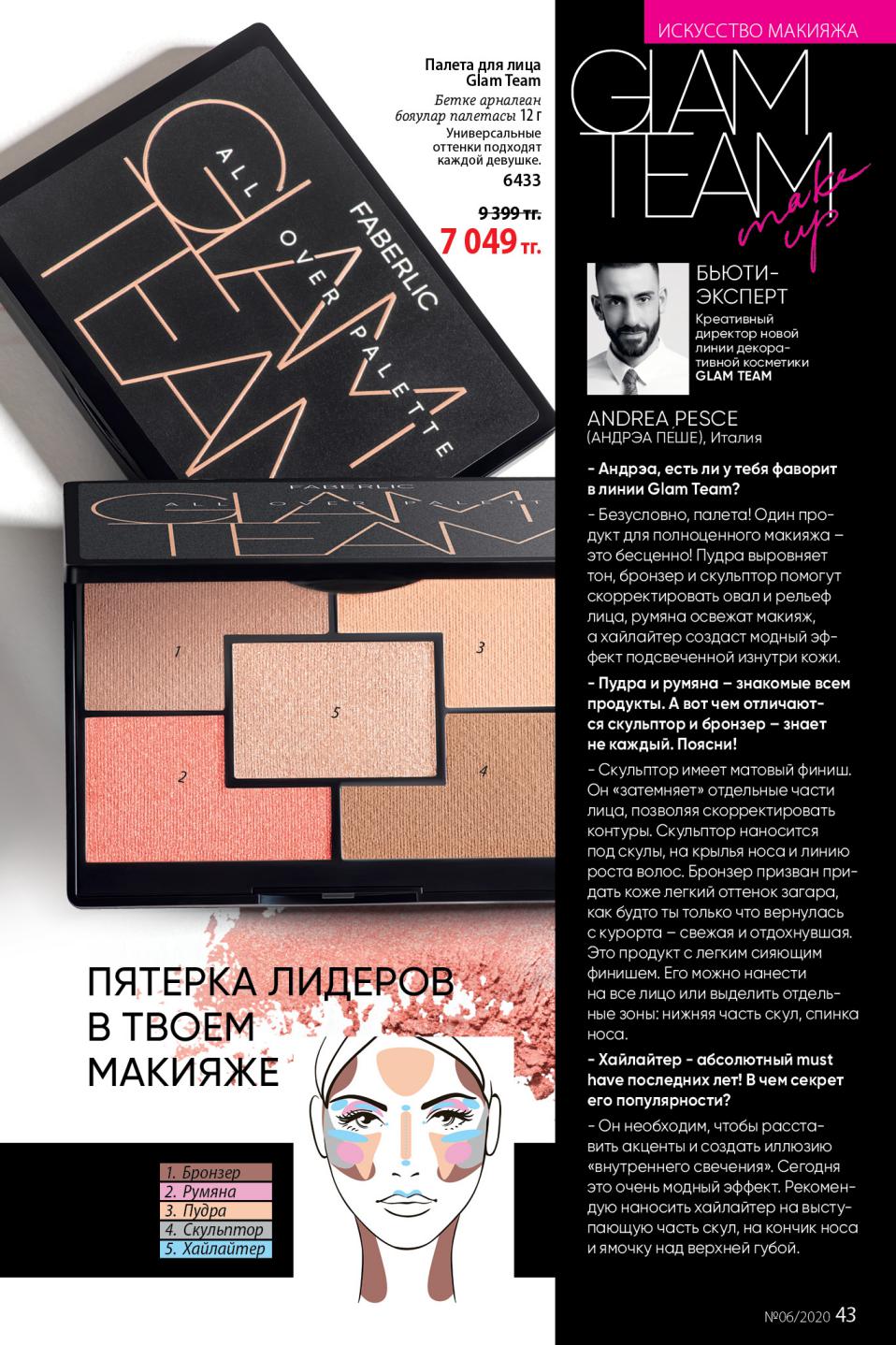 Faberlic catalog