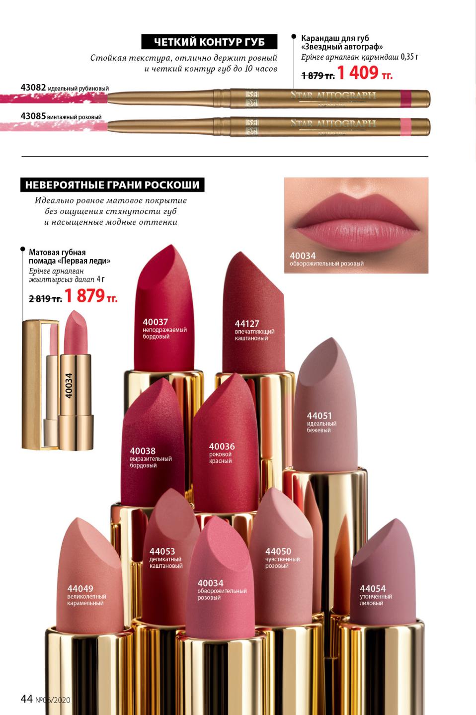 Faberlic catalog