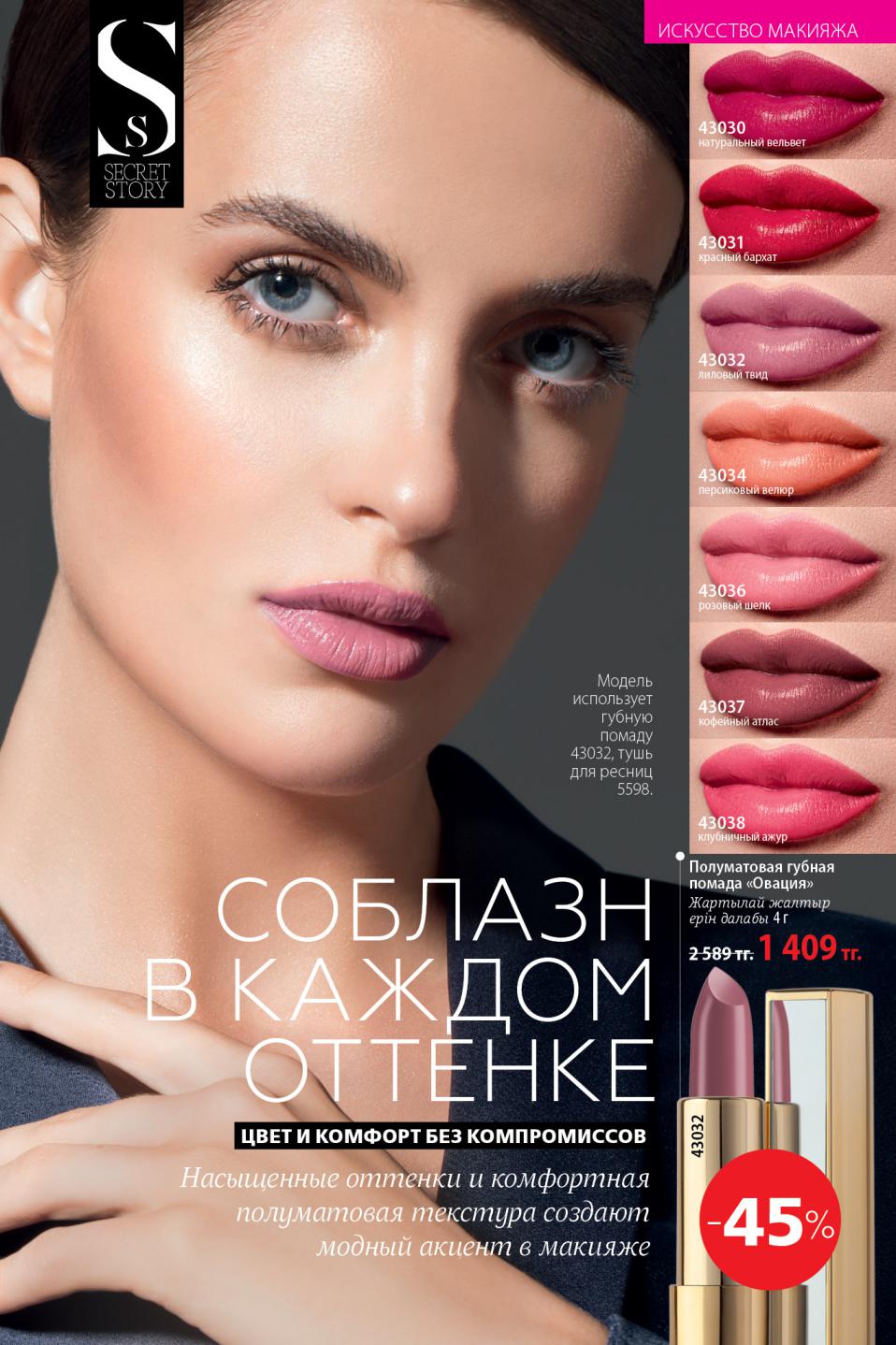 Faberlic catalog