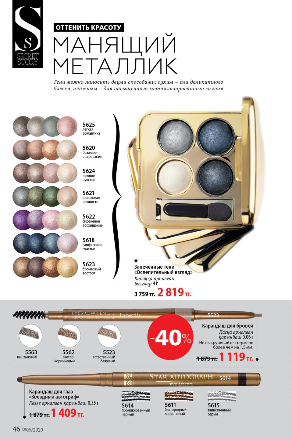 Faberlic catalog