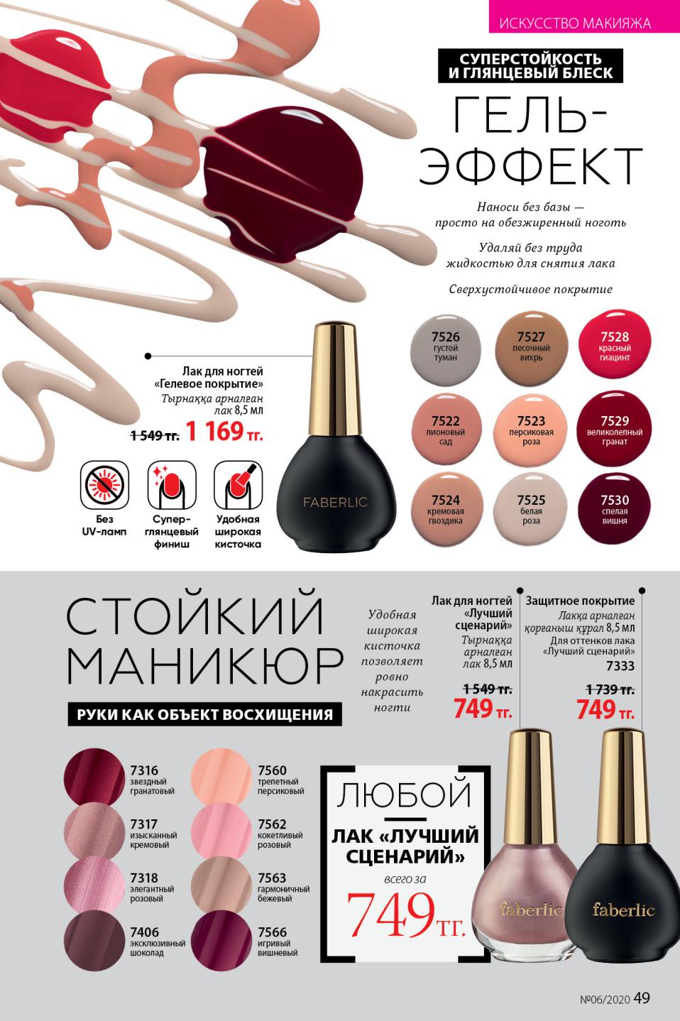 Faberlic catalog
