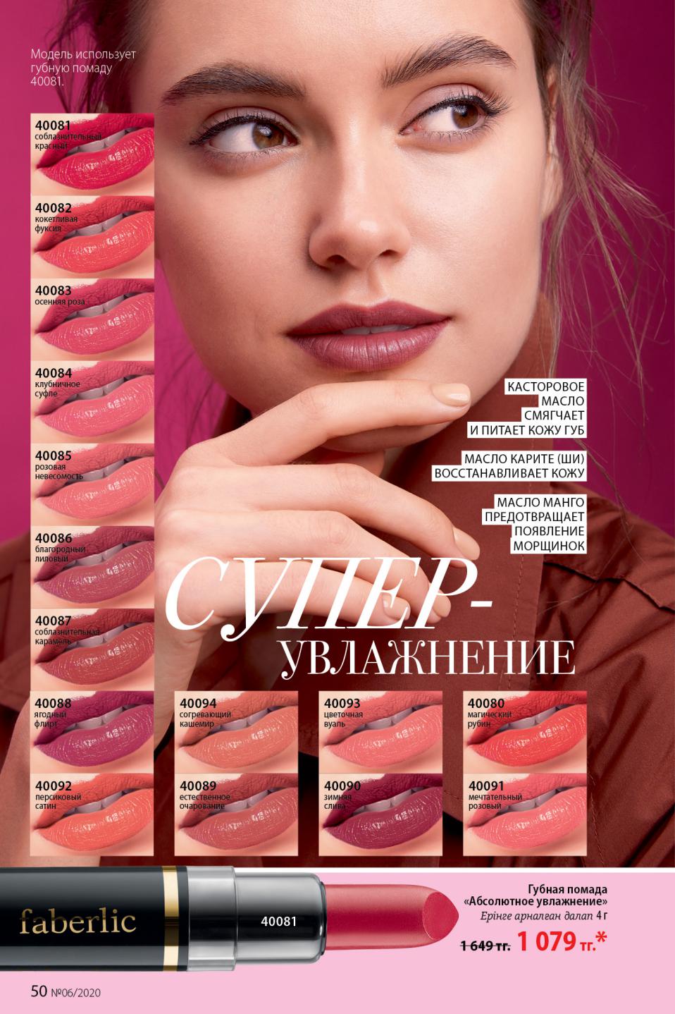 Faberlic catalog