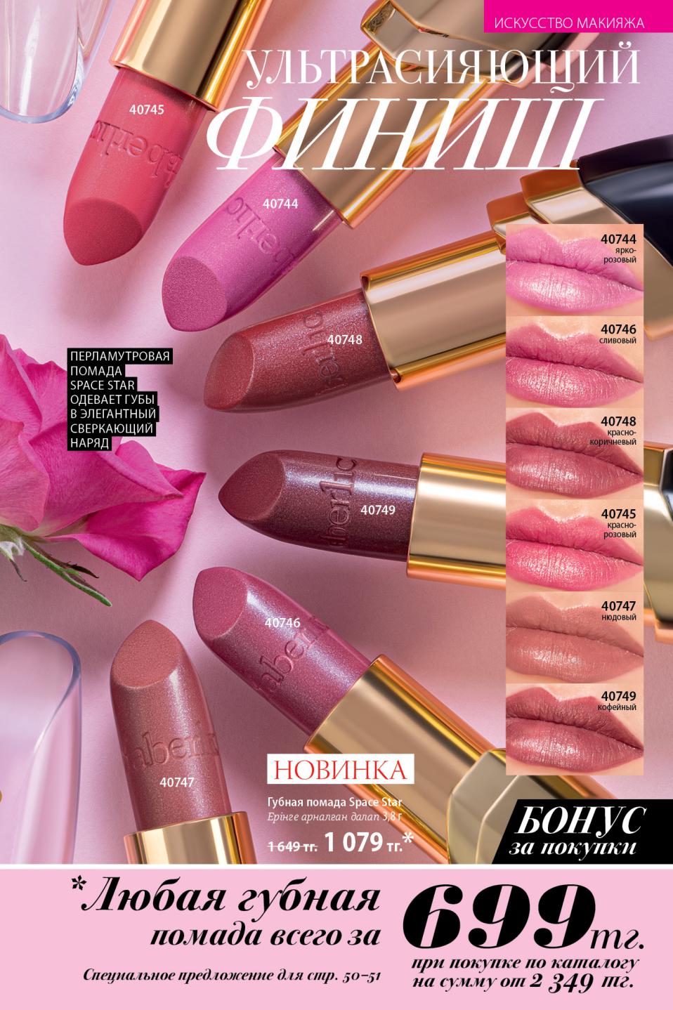 Faberlic catalog