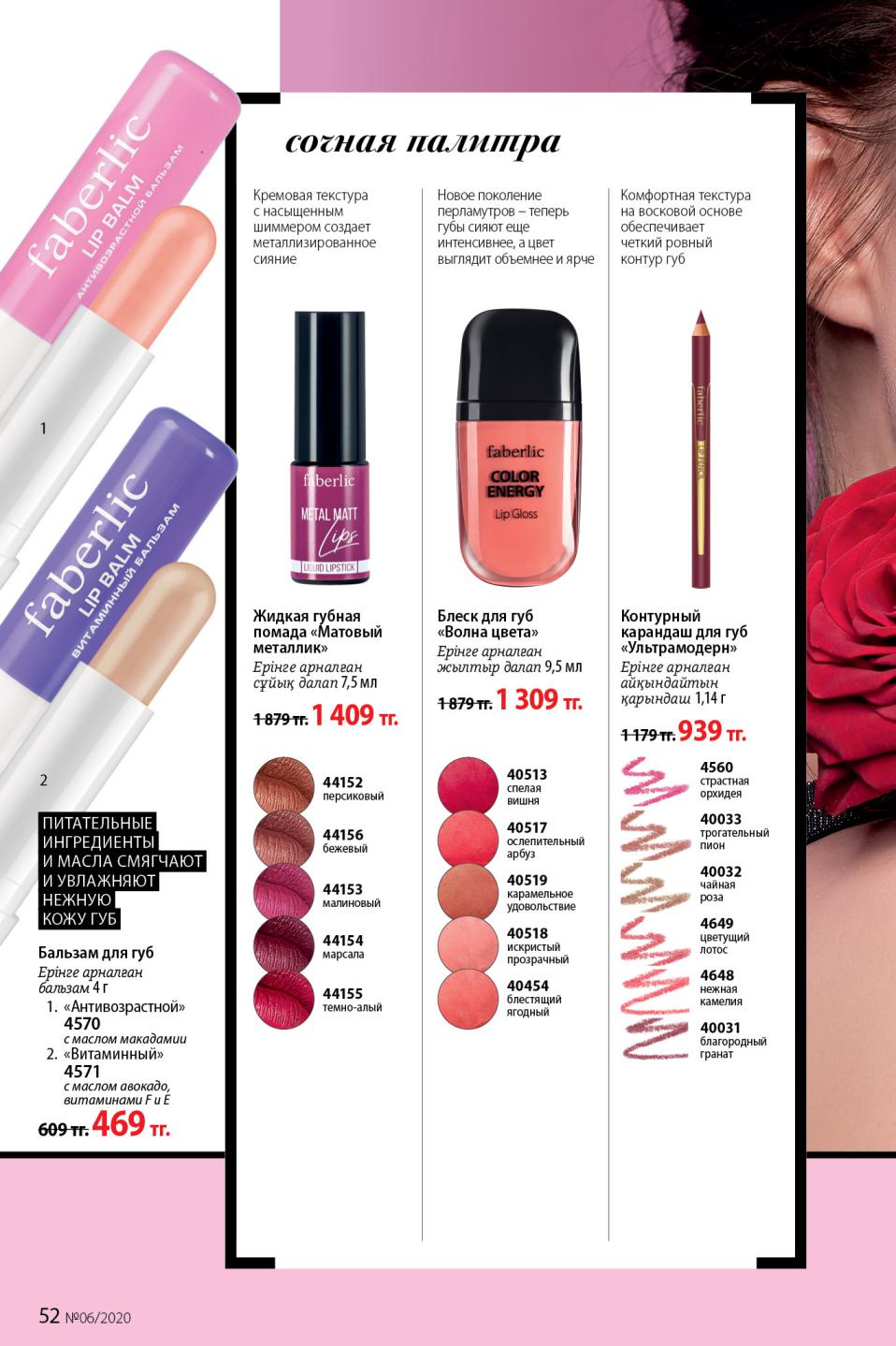 Faberlic catalog