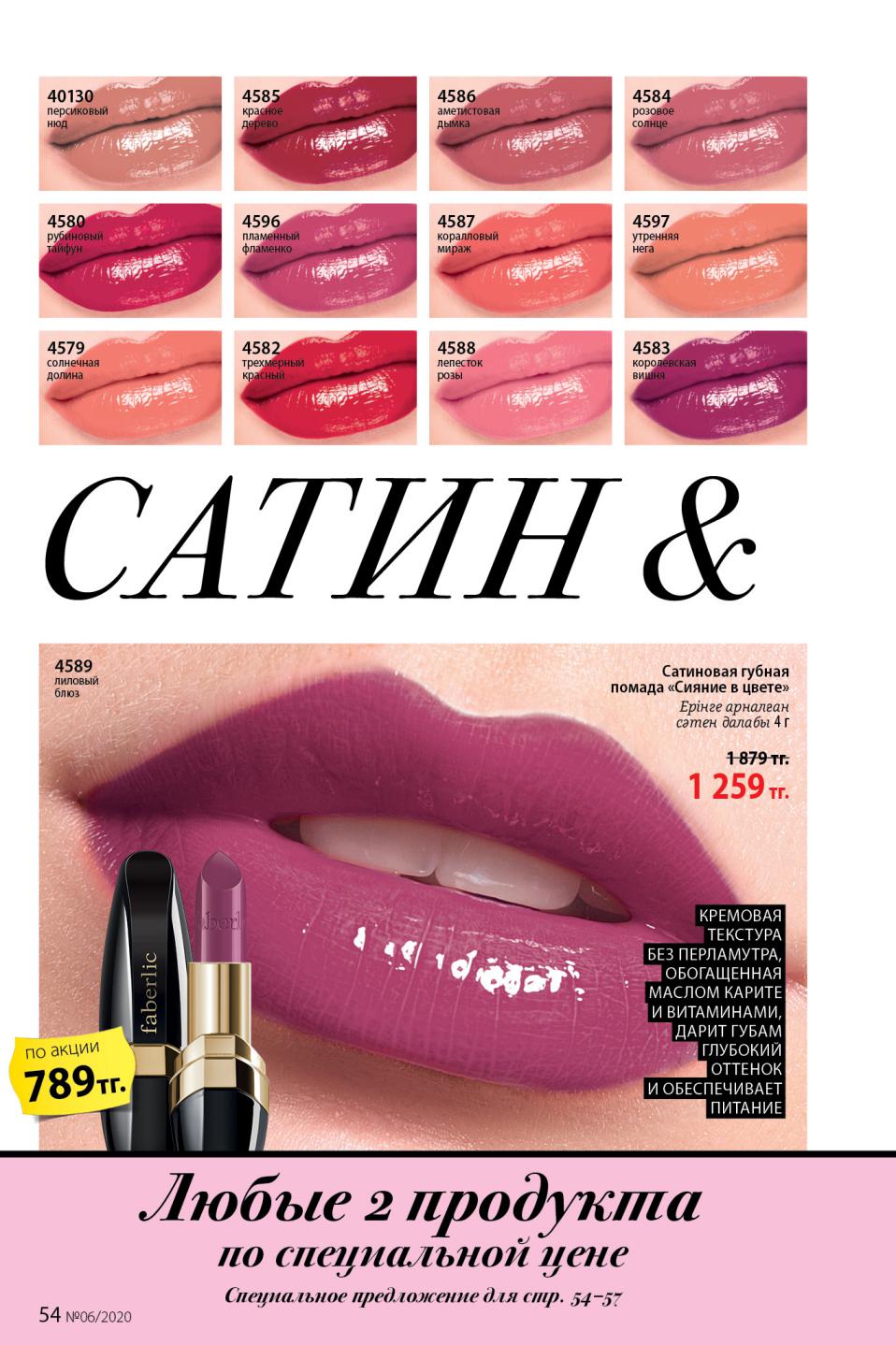 Faberlic catalog