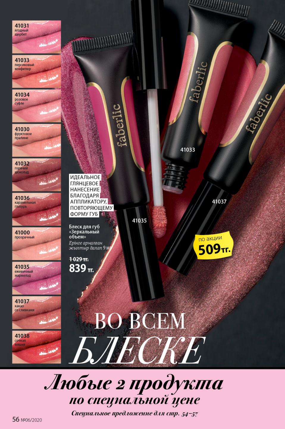 Faberlic catalog
