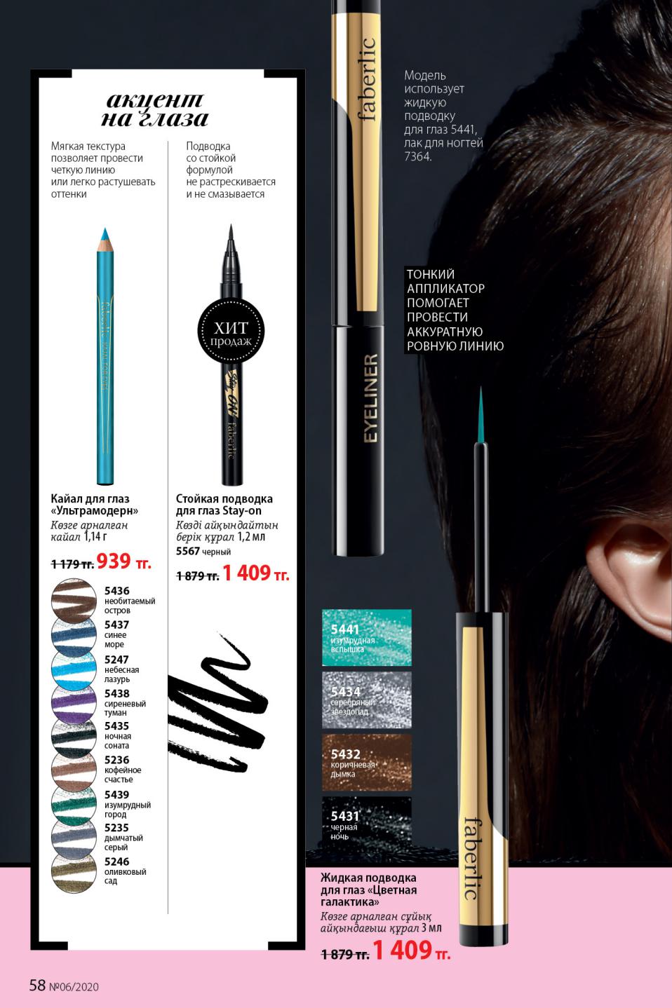 Faberlic catalog