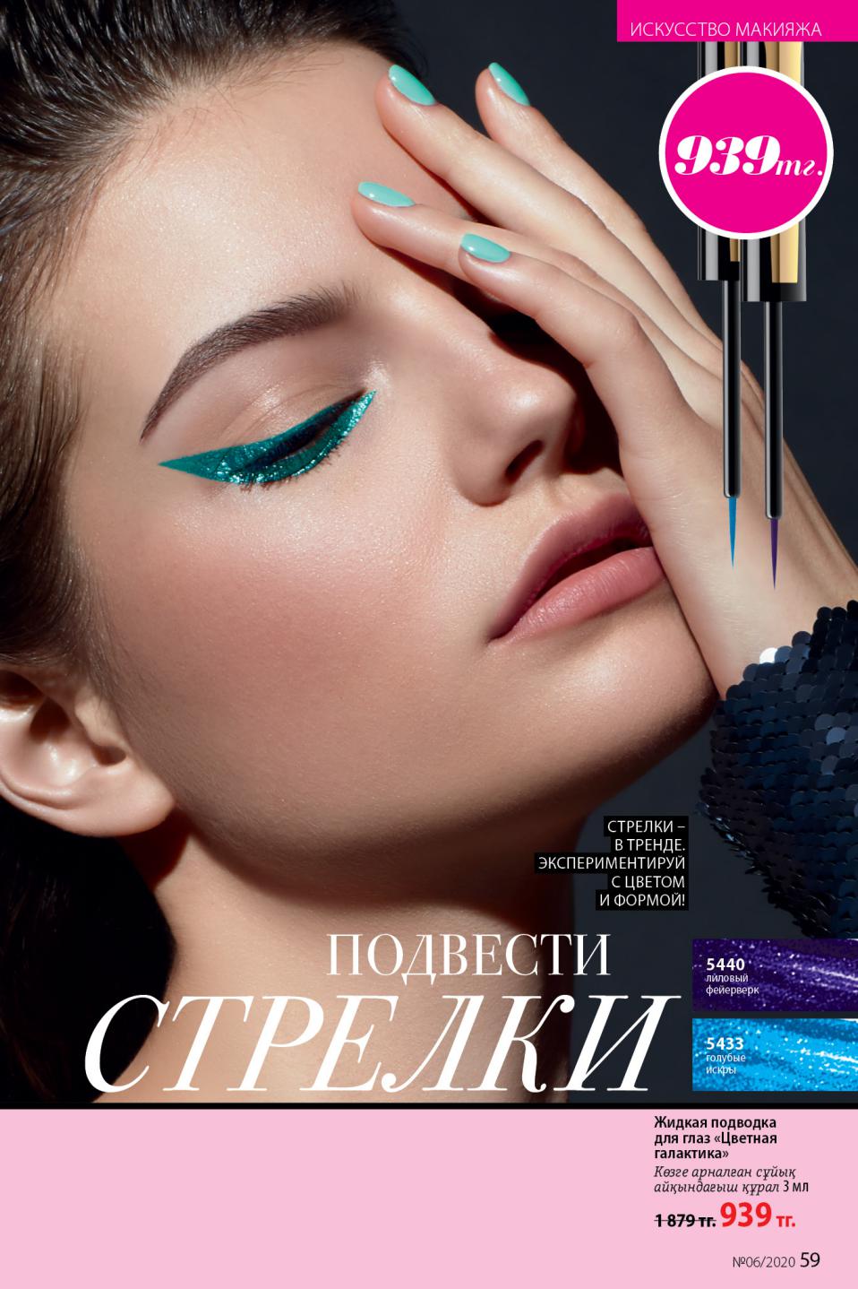 Faberlic catalog