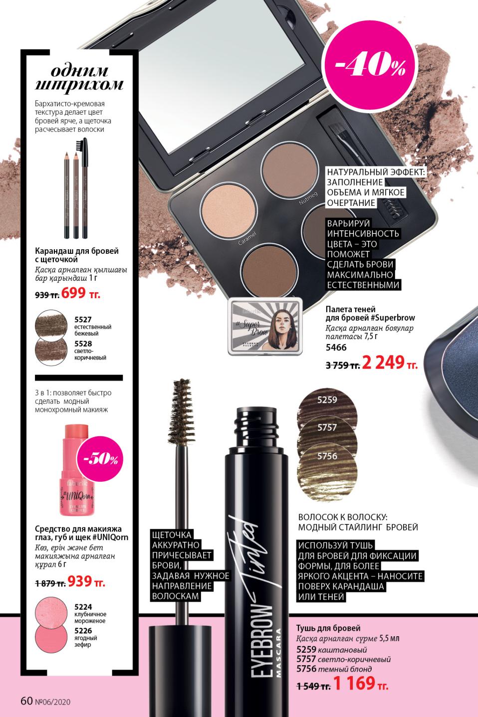Faberlic catalog