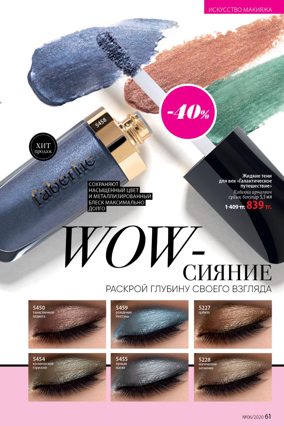 Faberlic catalog