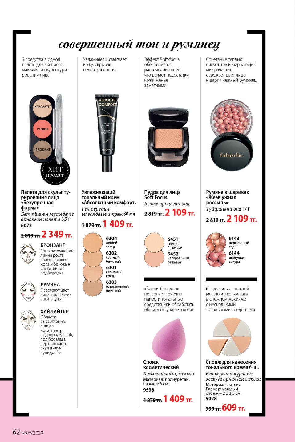 Faberlic catalog