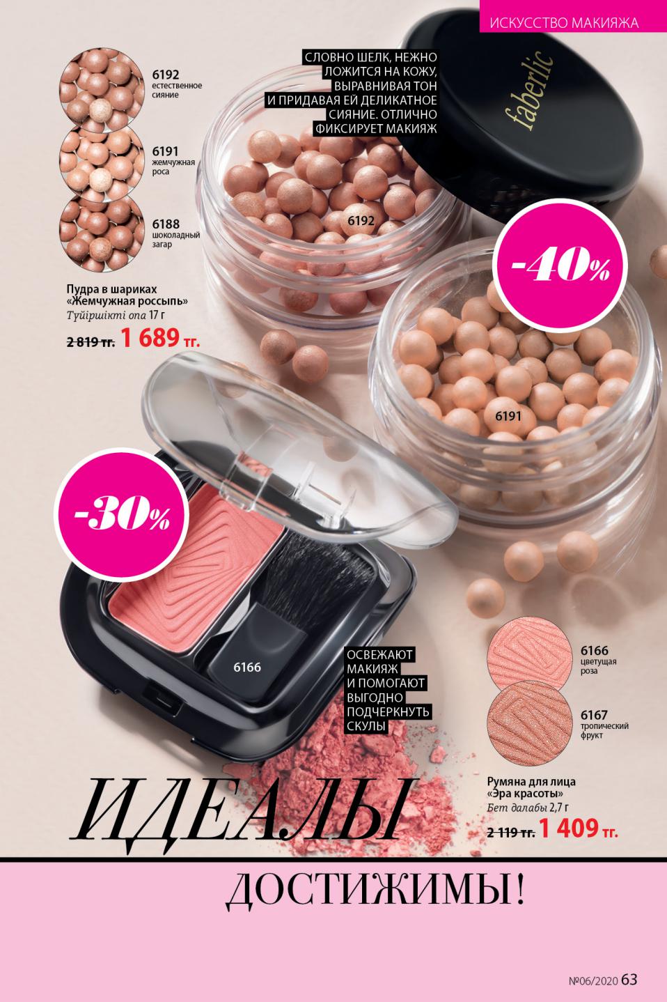 Faberlic catalog