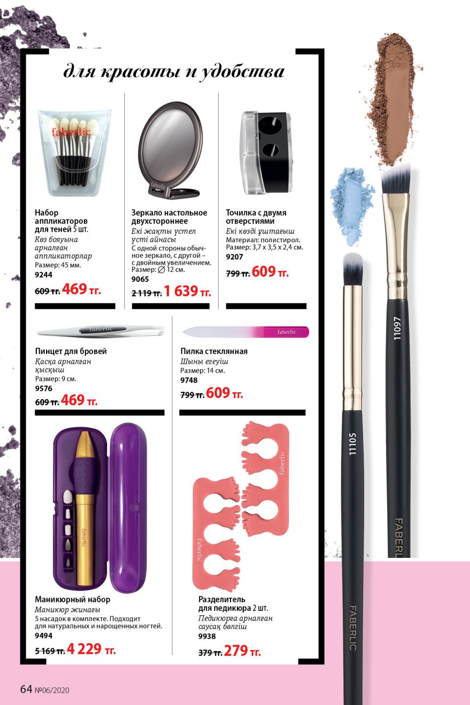 Faberlic catalog