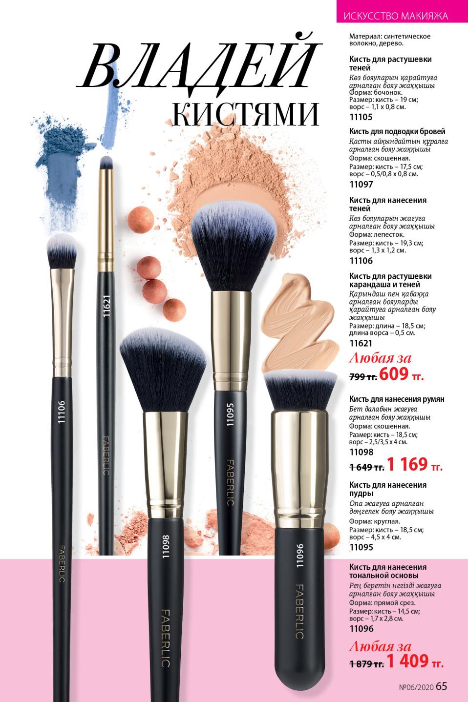Faberlic catalog