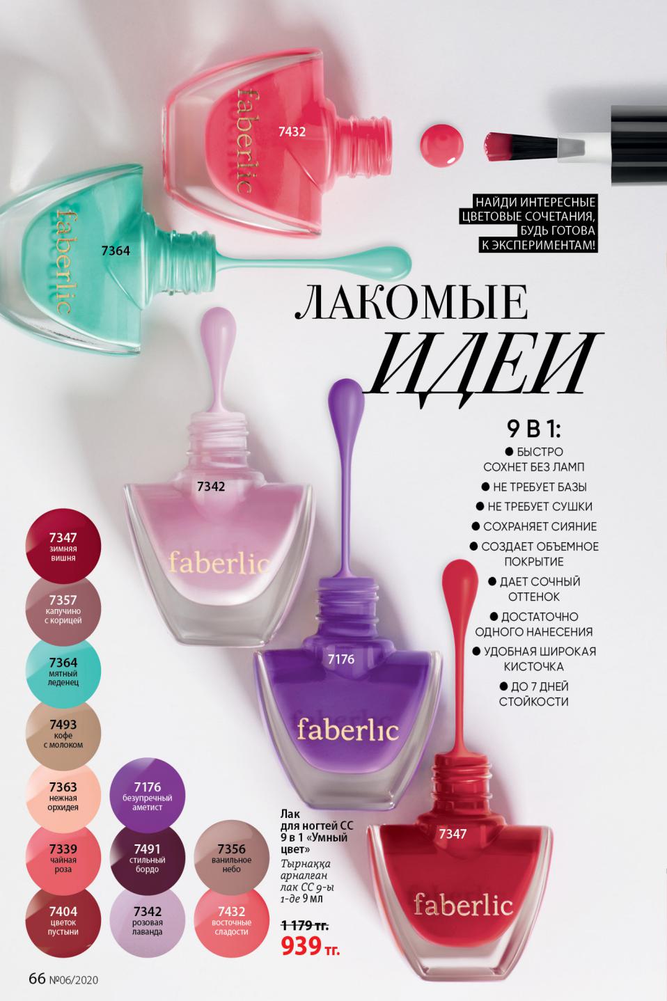 Faberlic catalog
